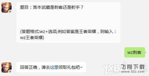 王者荣耀1月6日每日一题答案