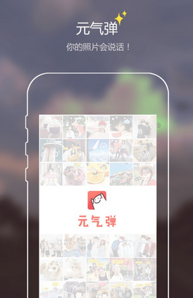 元气弹P图软件怎么用 元气弹app使用教程