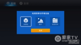 乐视盒子安装爱家市场图文教程