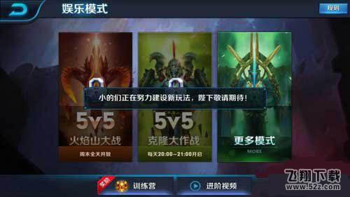 王者荣耀克隆模式怎么玩 王者荣耀克隆模式攻略
