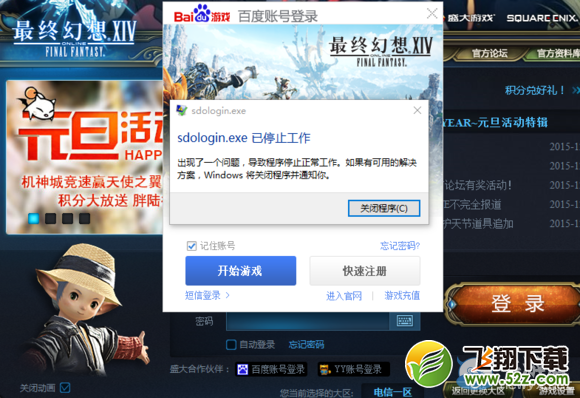 《最终幻想14》Win10出错解决方法