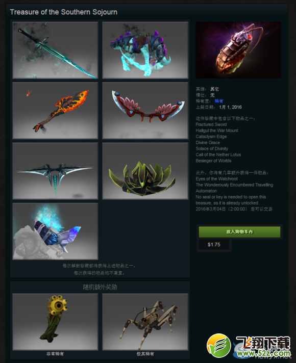《DOTA2》1月7日更新 bug修复新珍藏门票上架