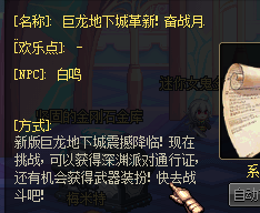 《DNF》1月7日体验服维护更新内容