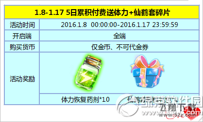 炫舞时代5日累积付费活动 送体力道具+仙鹤套碎片1