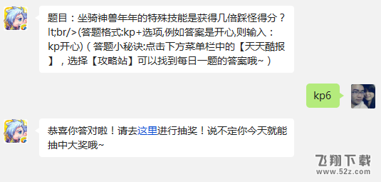 题目：坐骑神兽年年的特殊技能是获得几倍踩怪得分?