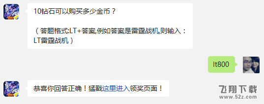 雷霆战机 10钻石可以购买多少金币?