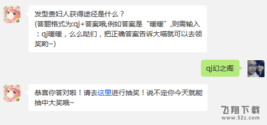 发型贵妇人获得途径是什么? 奇迹暖暖1月8日每日一题答案