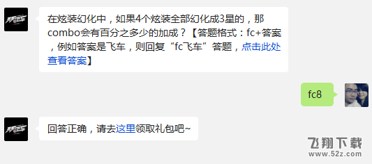 天天飞车 在炫装幻化中，如果4个炫装全部幻化成3星的，那combo会有百分之多少的加成?