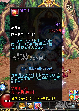 《DNF》福宝珠获得方法