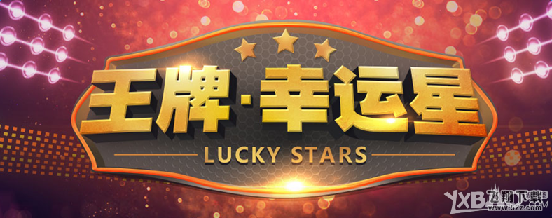 CF王牌幸运星抽取一折武器活动