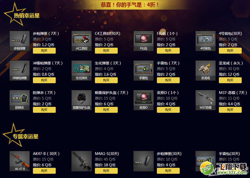 CF王牌幸运星抽取一折武器活动
