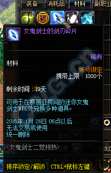 《DNF》女鬼剑士的剑刃碎片详情介绍