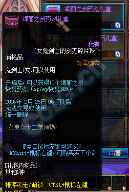 《DNF》女鬼剑士的剑刃碎片详情介绍