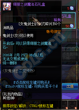 《DNF》女鬼剑士的剑刃碎片详情介绍