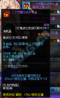 《DNF》女鬼剑士的剑刃碎片详情介绍