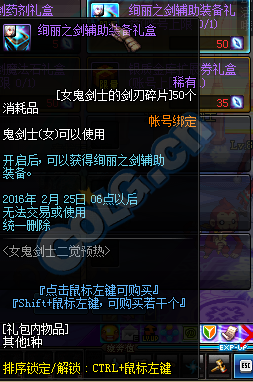 《DNF》女鬼剑士的剑刃碎片详情介绍
