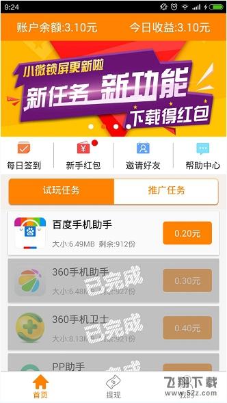 小微红包怎么提现？小微红包提现方法