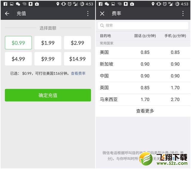 微信越洋电话怎么打  微信海外电话拨打方法