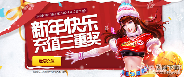 《NBA2KOL》新年快乐充值三重奖活动