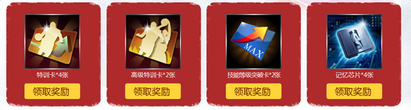 《NBA2KOL》新年快乐充值三重奖活动