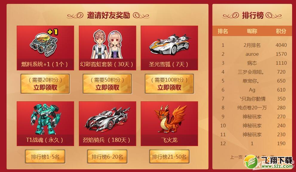 《QQ飞车》8周年许愿活动 成就你的飞车梦