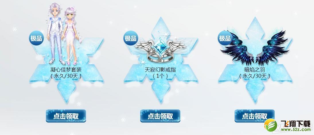 《QQ飞车》冰雪物语第二期 永久s车等你领