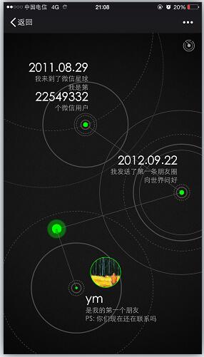 朋友圈我和微信的故事在哪看 2016微信公开课查看网址