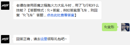 天天飞车 老谭在使用恶魔之锋跑火力大乱斗时，用了飞行和什么技能?