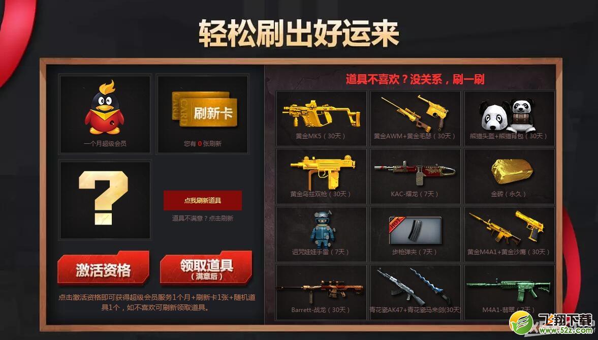 《CF》新年好运刷黄金活动 轻松刷出好运来