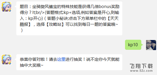 题目：坐骑旋风鲨宝的特殊技能是获得几倍bonus奖励得分?