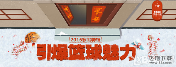 《NBA2KOL》2016寒假活动