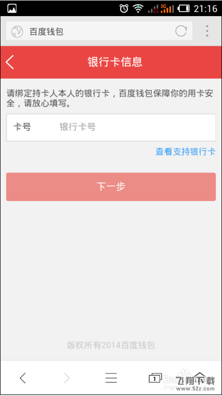 百度钱包怎么开通快捷支付