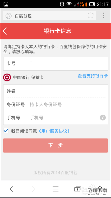 百度钱包怎么开通快捷支付