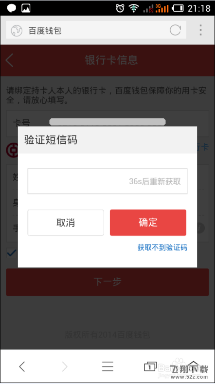 百度钱包怎么开通快捷支付