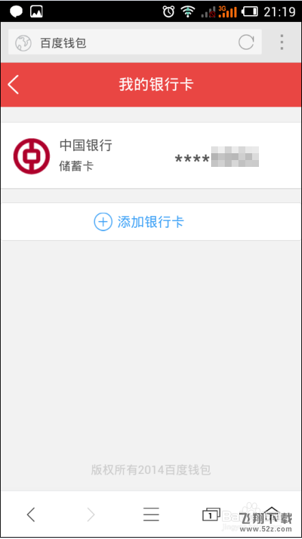 百度钱包怎么开通快捷支付