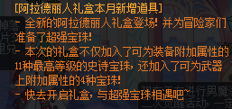 《DNF》阿拉德丽人礼盒