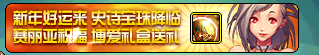 《DNF》阿拉德丽人礼盒