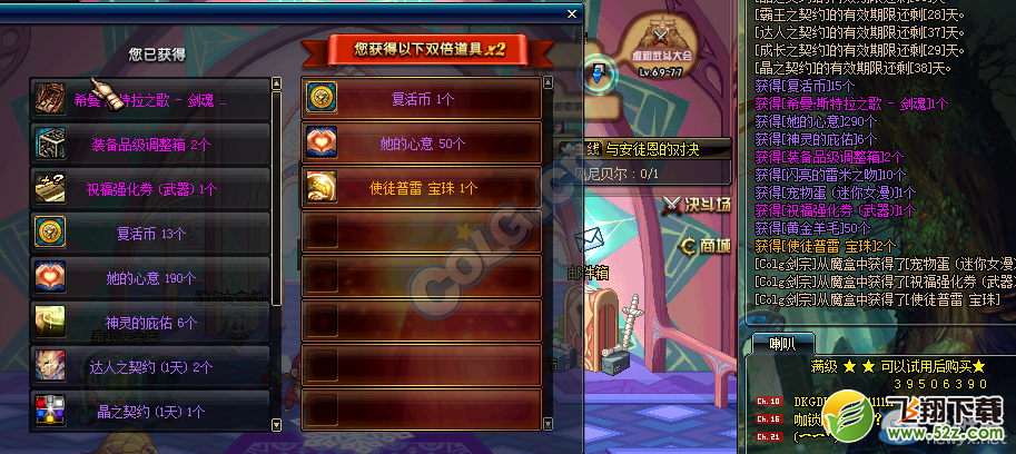 《DNF》阿拉德丽人礼盒