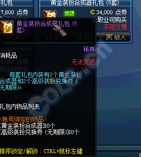 《DNF》钻石装扮合成器礼包
