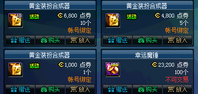 《DNF》钻石装扮合成器礼包