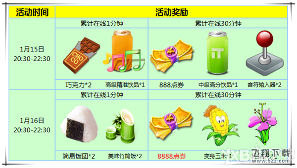 《炫舞时代》1.15-1.16 领奖活动