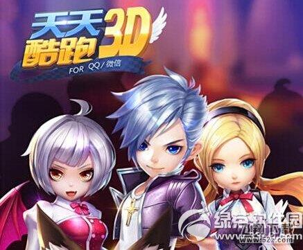 天天酷跑3D多人对战怎么搭配 3D多人对战搭配攻略