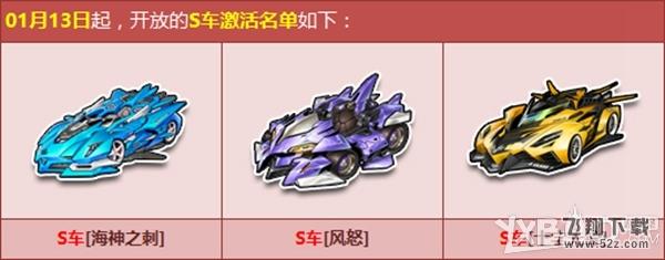 《QQ飞车》冬日腊八送大礼  S车源计划再度启动！