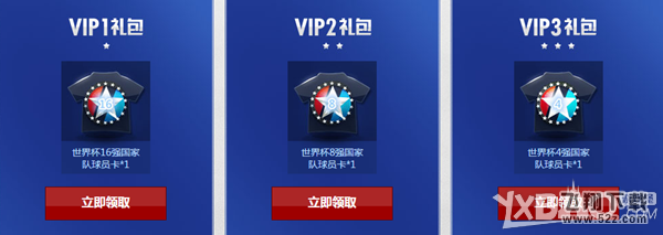 《FIFAOL3》心悦会员活跃礼包活动