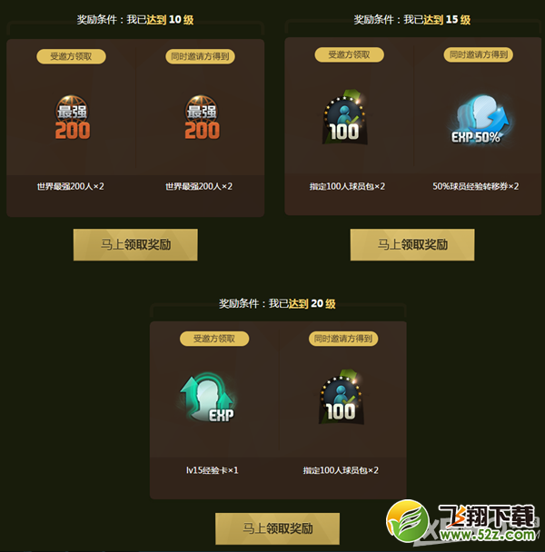 《FIFAOL3》年度狂欢-新人登场活动