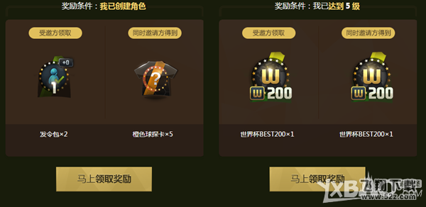 《FIFAOL3》年度狂欢-新人登场活动