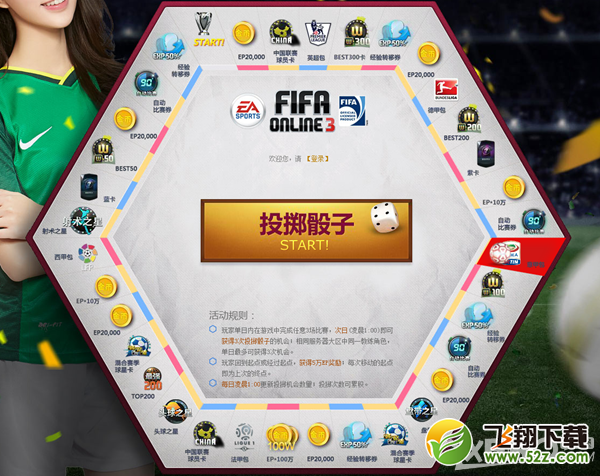 《FIFAOL3》赛场大富翁活动