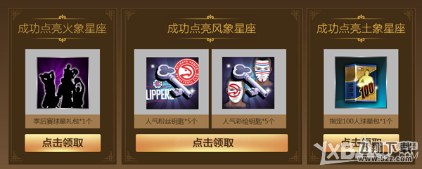 《NBA2KOL》2016星座奇遇记活动