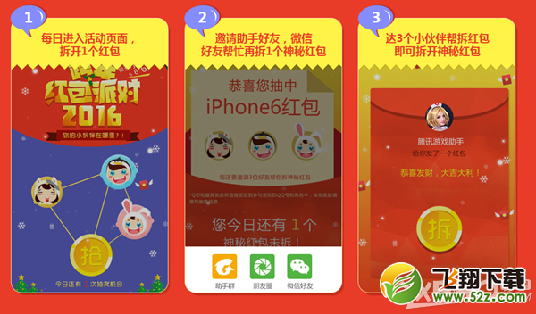 《逆战》跨年红包派对活动