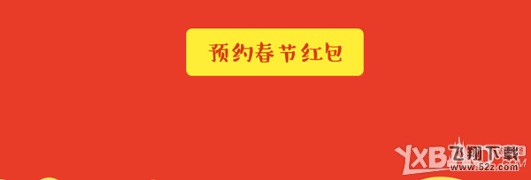《逆战》跨年红包派对活动